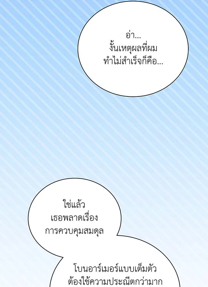 Necromancer Academy’s Genius Summoner ตอนที่ 87 page 39