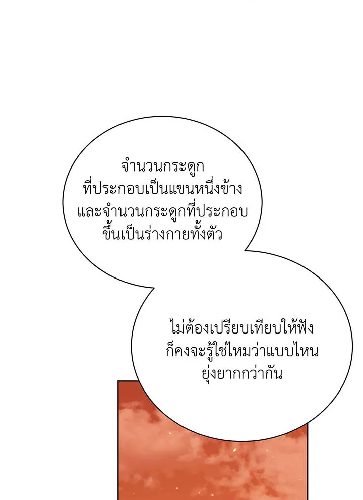 Necromancer Academy’s Genius Summoner ตอนที่ 87 page 41