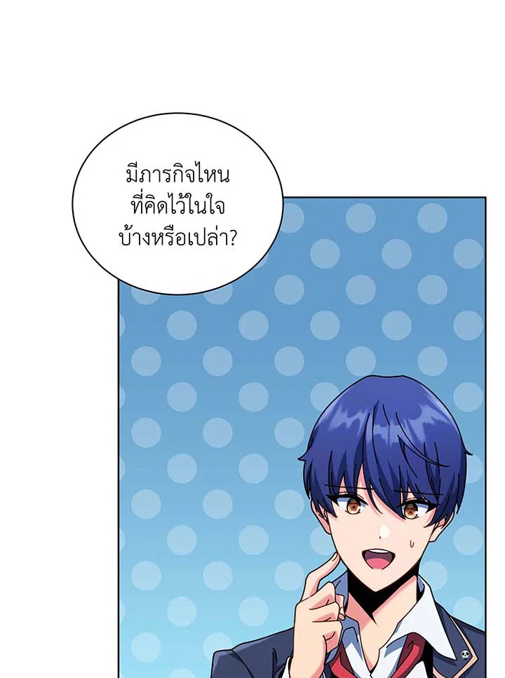 Necromancer Academy’s Genius Summoner ตอนที่ 87 page 47