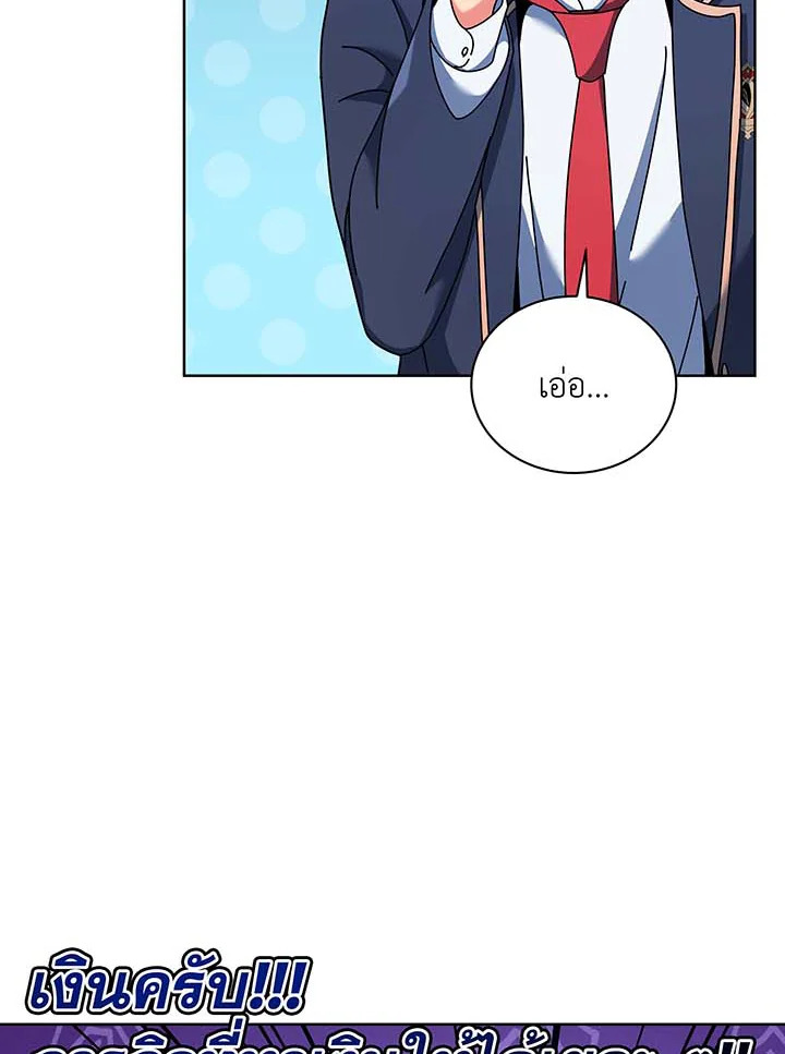 Necromancer Academy’s Genius Summoner ตอนที่ 87 page 48