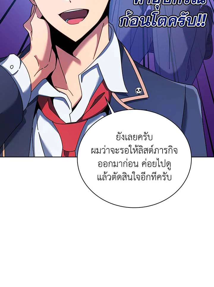 Necromancer Academy’s Genius Summoner ตอนที่ 87 page 50