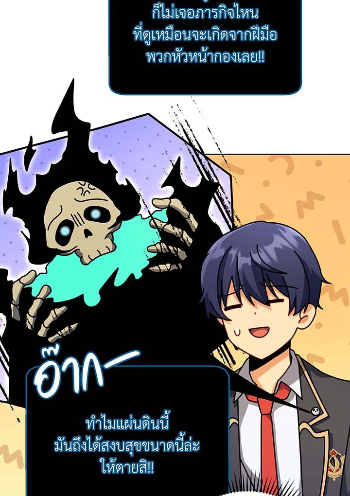 Necromancer Academy’s Genius Summoner ตอนที่ 87 page 66