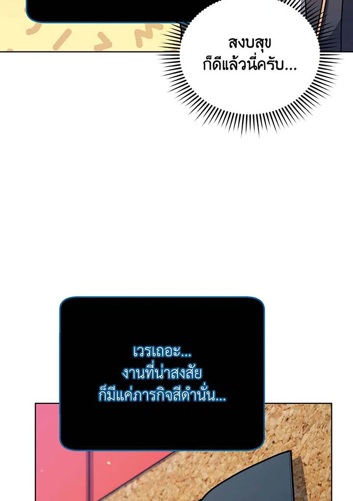 Necromancer Academy’s Genius Summoner ตอนที่ 87 page 67