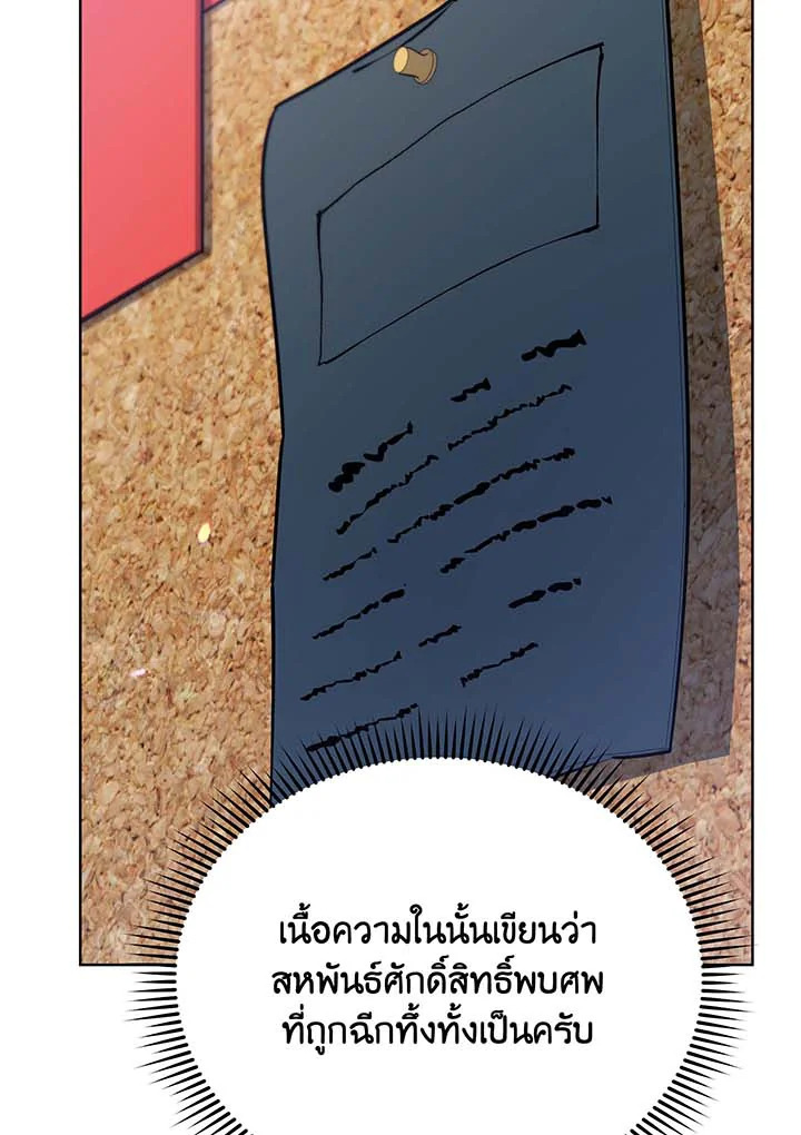 Necromancer Academy’s Genius Summoner ตอนที่ 87 page 68