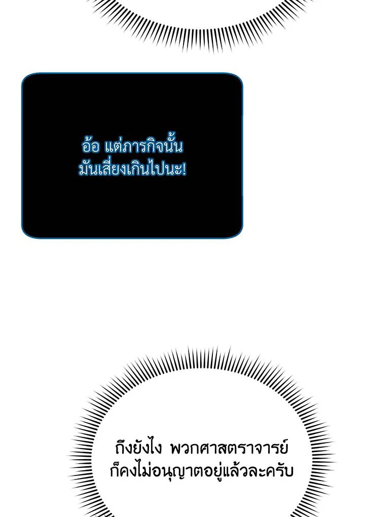 Necromancer Academy’s Genius Summoner ตอนที่ 87 page 69