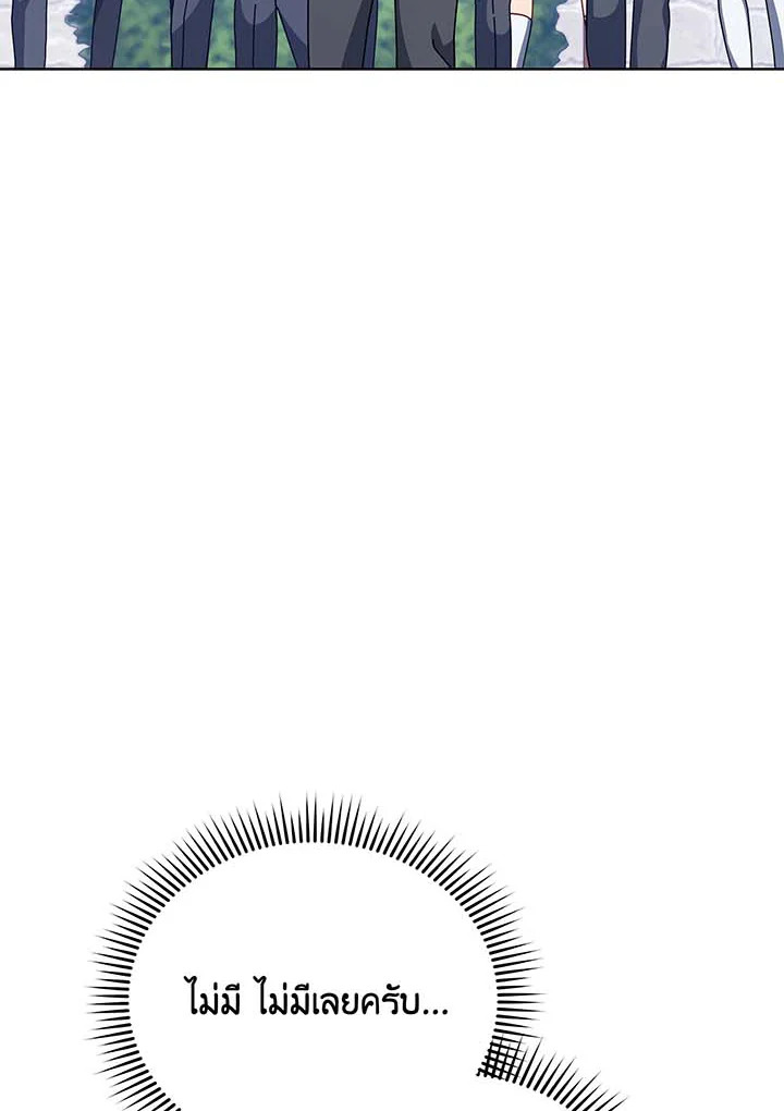 Necromancer Academy’s Genius Summoner ตอนที่ 87 page 71