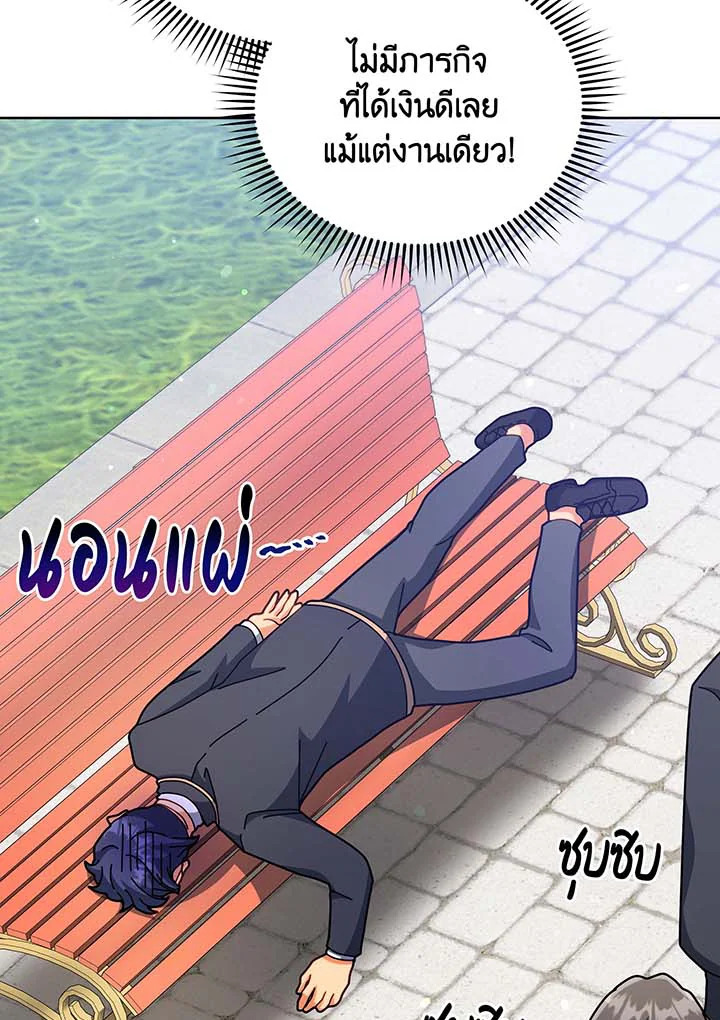 Necromancer Academy’s Genius Summoner ตอนที่ 87 page 72