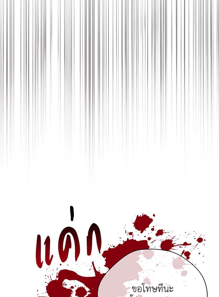 Necromancer Academy’s Genius Summoner ตอนที่ 87 page 76