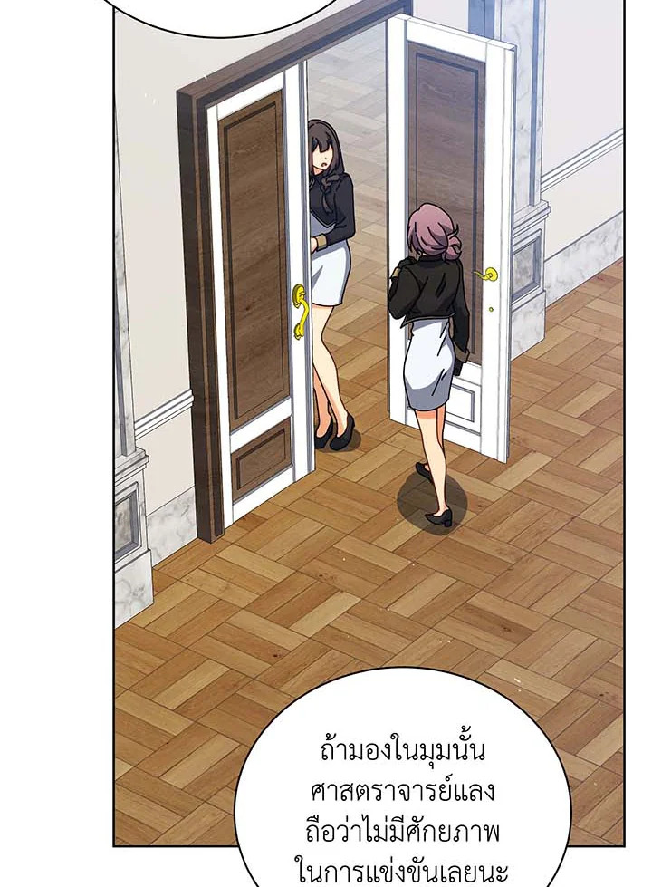 Necromancer Academy’s Genius Summoner ตอนที่ 87 page 83