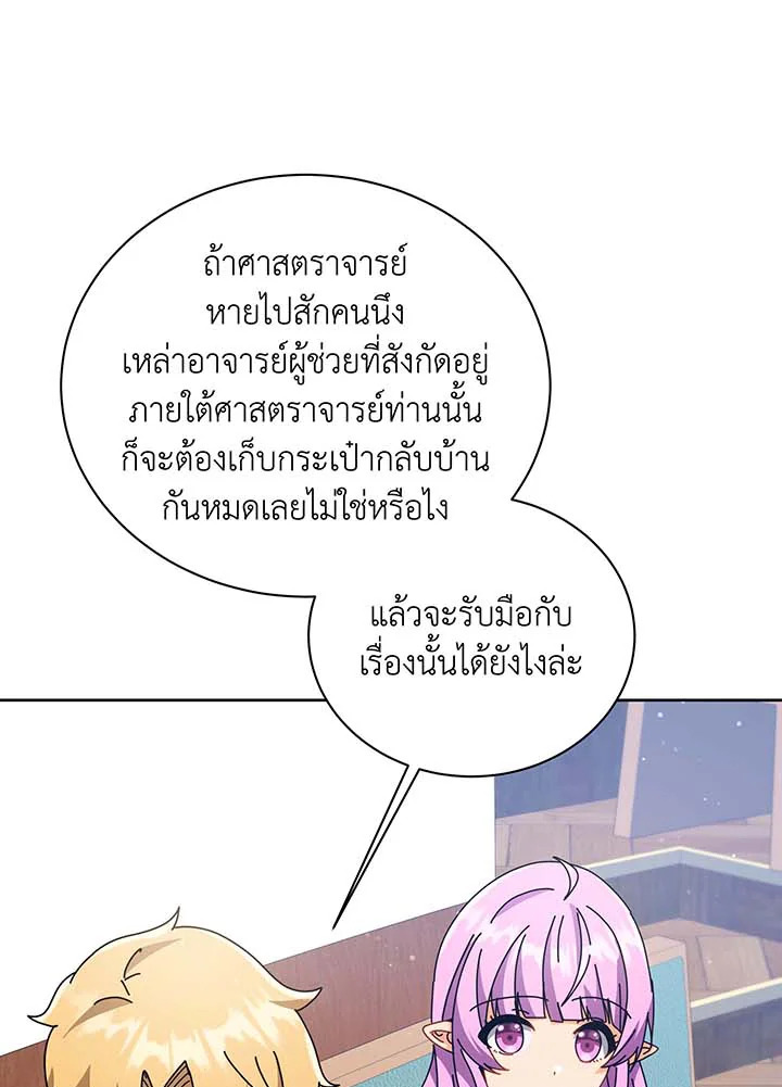 Necromancer Academy’s Genius Summoner ตอนที่ 87 page 86