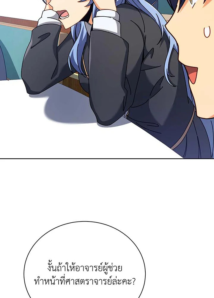 Necromancer Academy’s Genius Summoner ตอนที่ 87 page 92