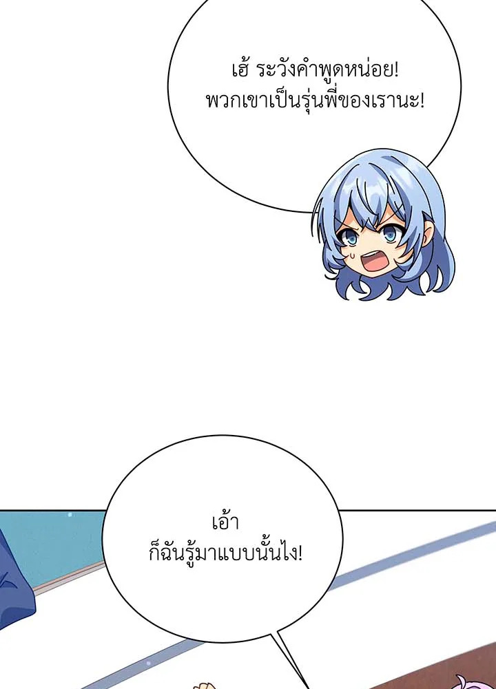 Necromancer Academy’s Genius Summoner ตอนที่ 87 page 95