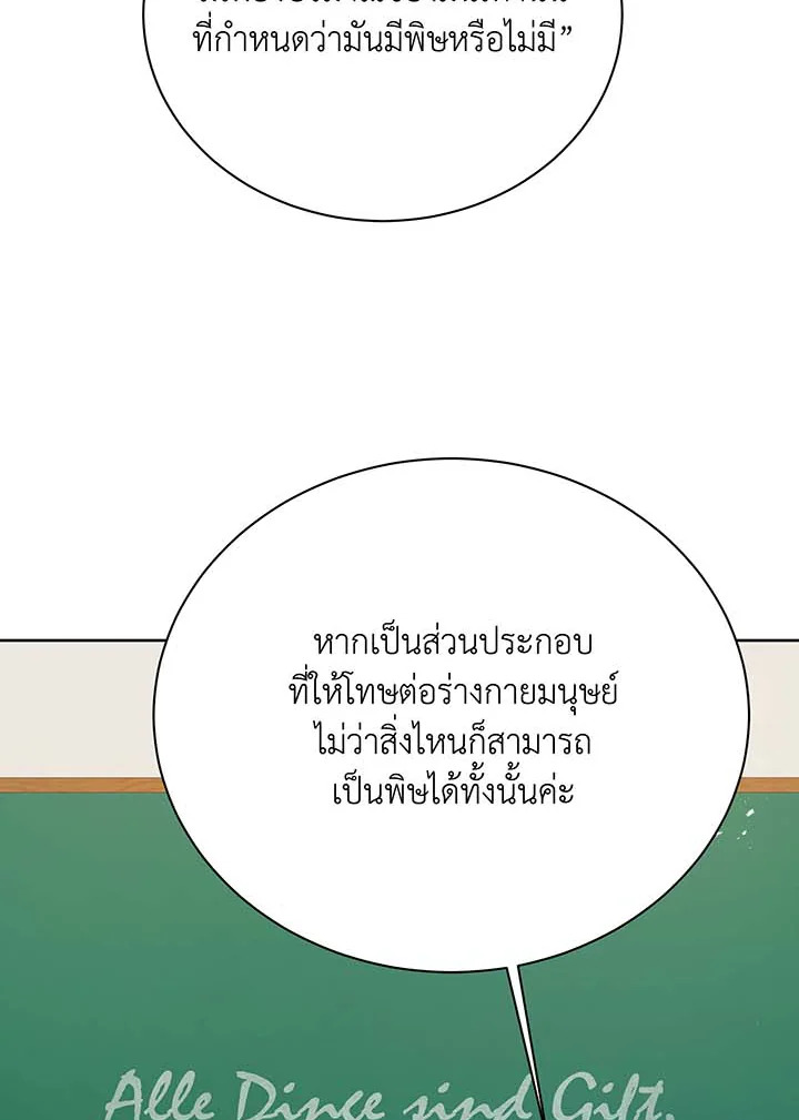 Necromancer Academy’s Genius Summoner ตอนที่ 88 page 13