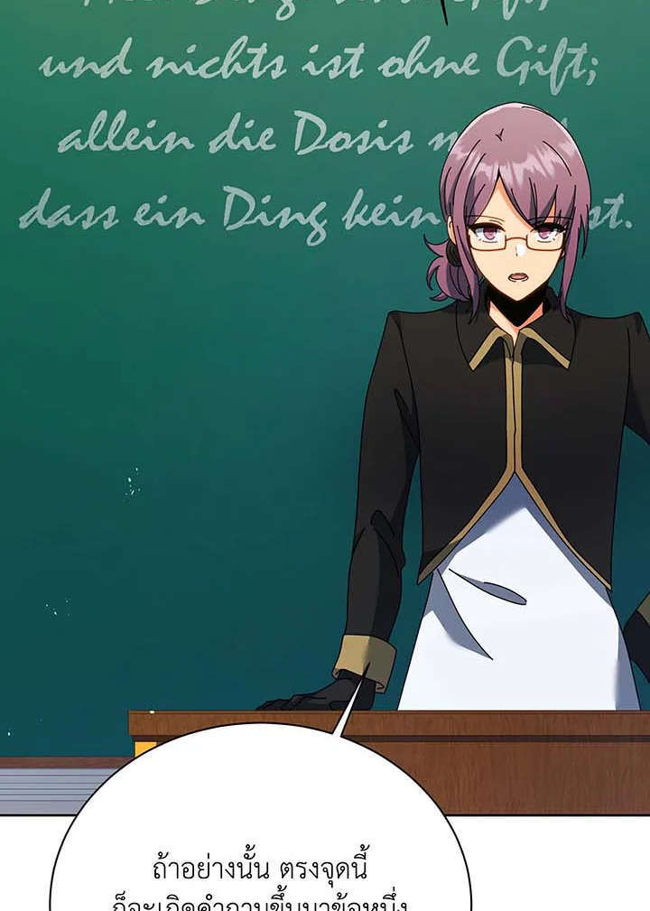 Necromancer Academy’s Genius Summoner ตอนที่ 88 page 14