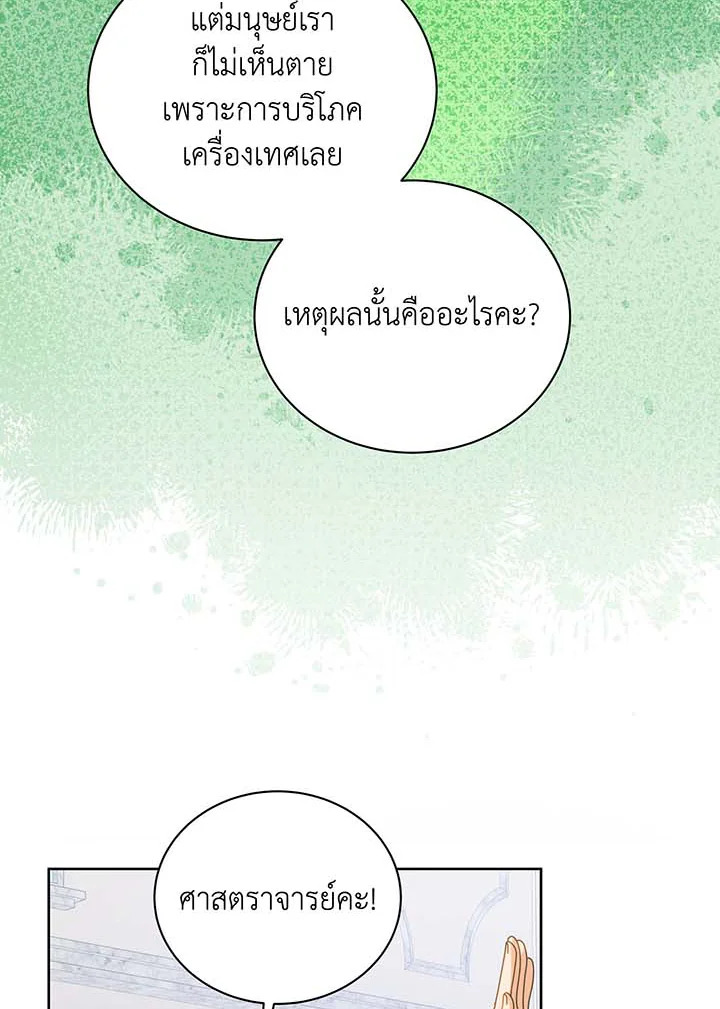 Necromancer Academy’s Genius Summoner ตอนที่ 88 page 17