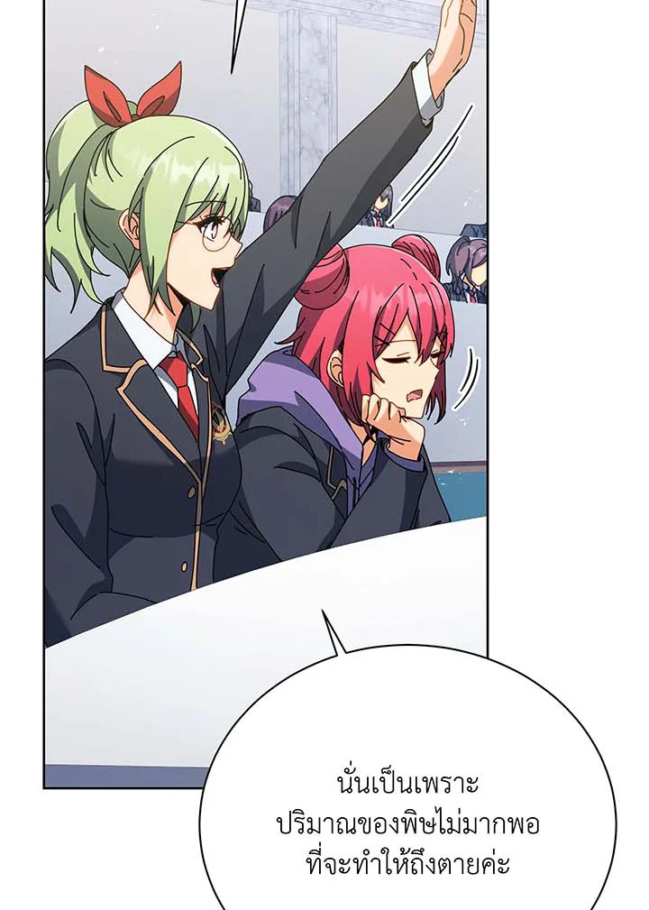 Necromancer Academy’s Genius Summoner ตอนที่ 88 page 18