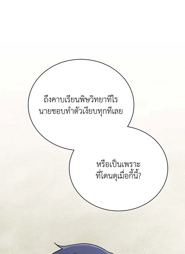 Necromancer Academy’s Genius Summoner ตอนที่ 88 page 31