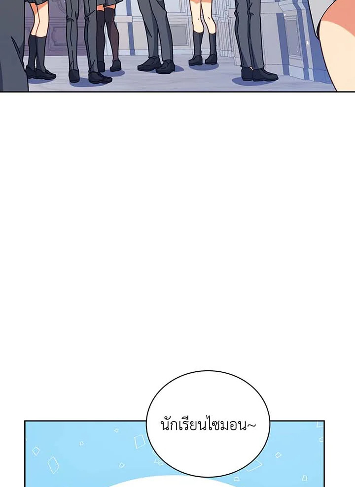 Necromancer Academy’s Genius Summoner ตอนที่ 88 page 36