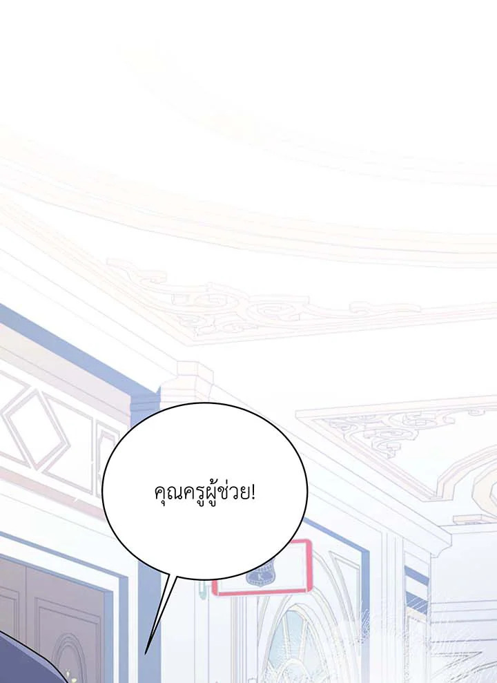 Necromancer Academy’s Genius Summoner ตอนที่ 88 page 38