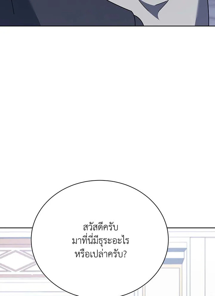 Necromancer Academy’s Genius Summoner ตอนที่ 88 page 40