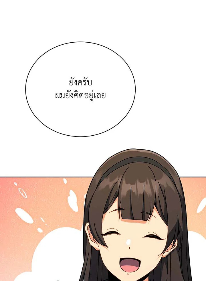 Necromancer Academy’s Genius Summoner ตอนที่ 88 page 42