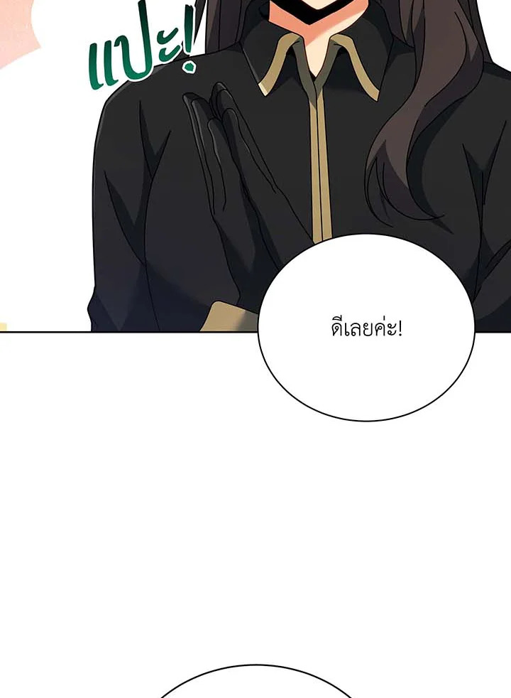 Necromancer Academy’s Genius Summoner ตอนที่ 88 page 43