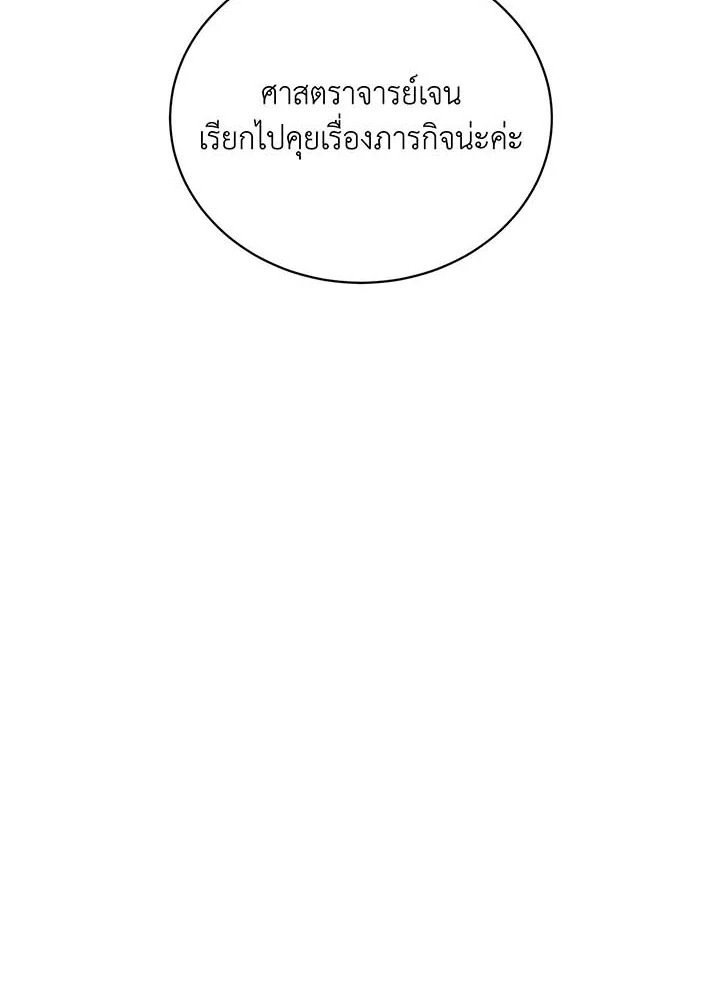 Necromancer Academy’s Genius Summoner ตอนที่ 88 page 44