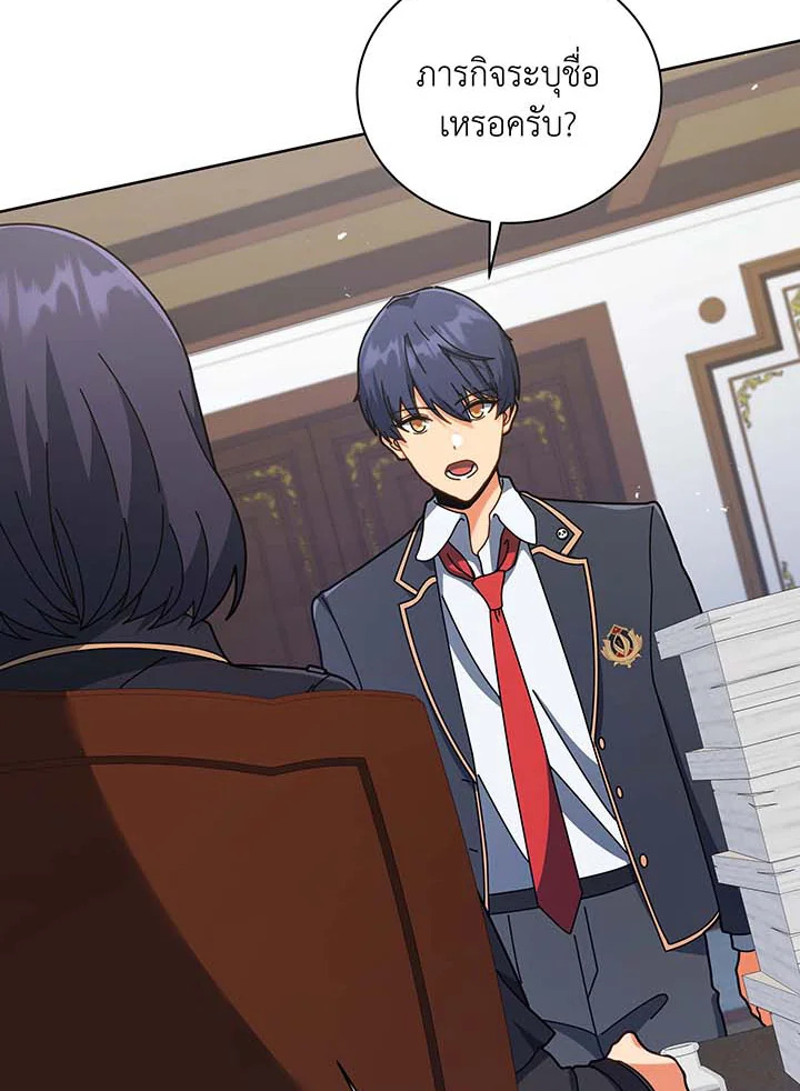 Necromancer Academy’s Genius Summoner ตอนที่ 88 page 47