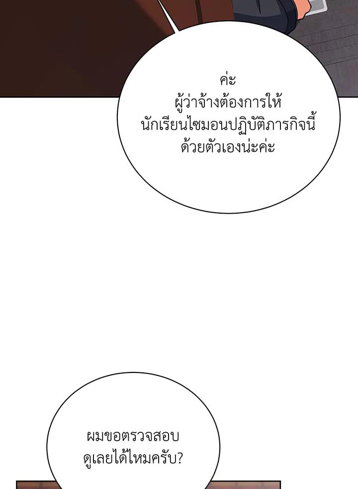 Necromancer Academy’s Genius Summoner ตอนที่ 88 page 48