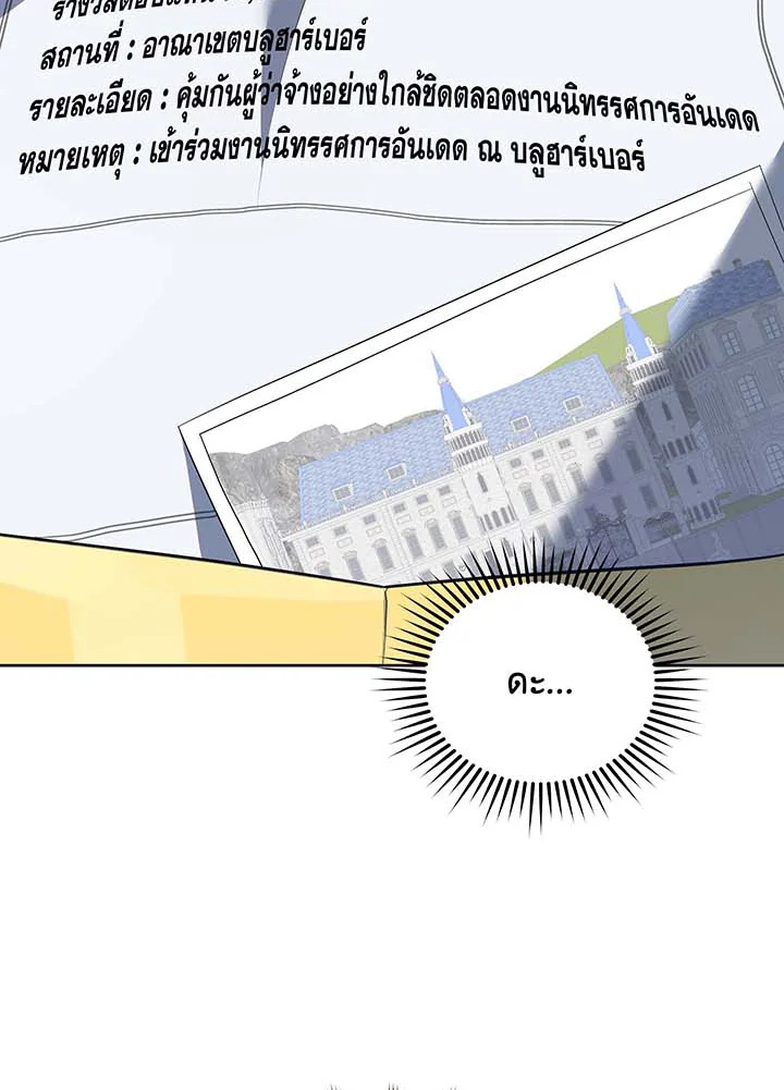 Necromancer Academy’s Genius Summoner ตอนที่ 88 page 53