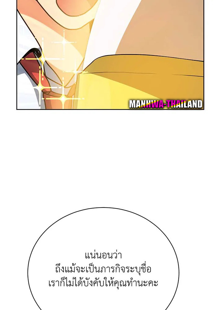 Necromancer Academy’s Genius Summoner ตอนที่ 88 page 55