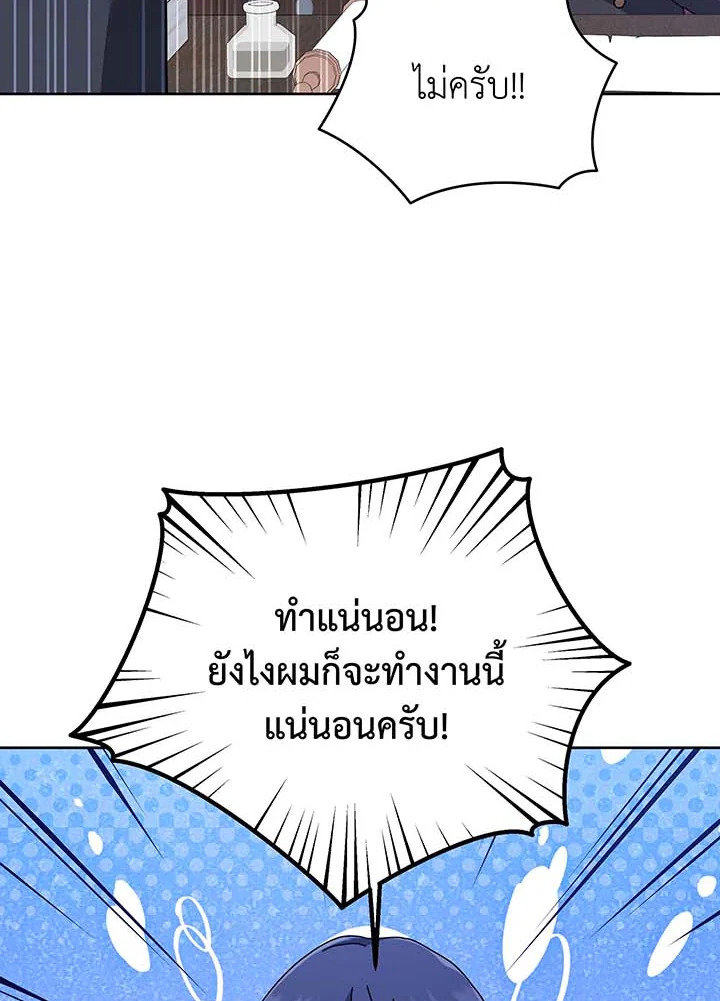 Necromancer Academy’s Genius Summoner ตอนที่ 88 page 57