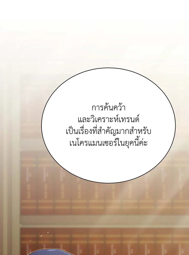 Necromancer Academy’s Genius Summoner ตอนที่ 88 page 61