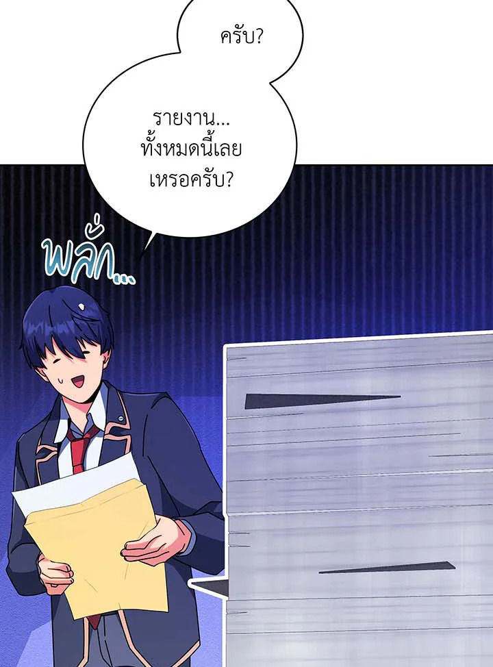 Necromancer Academy’s Genius Summoner ตอนที่ 88 page 65