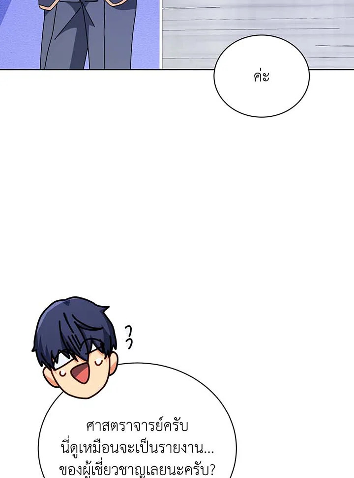 Necromancer Academy’s Genius Summoner ตอนที่ 88 page 66