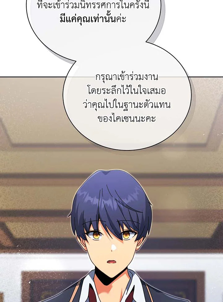 Necromancer Academy’s Genius Summoner ตอนที่ 88 page 69