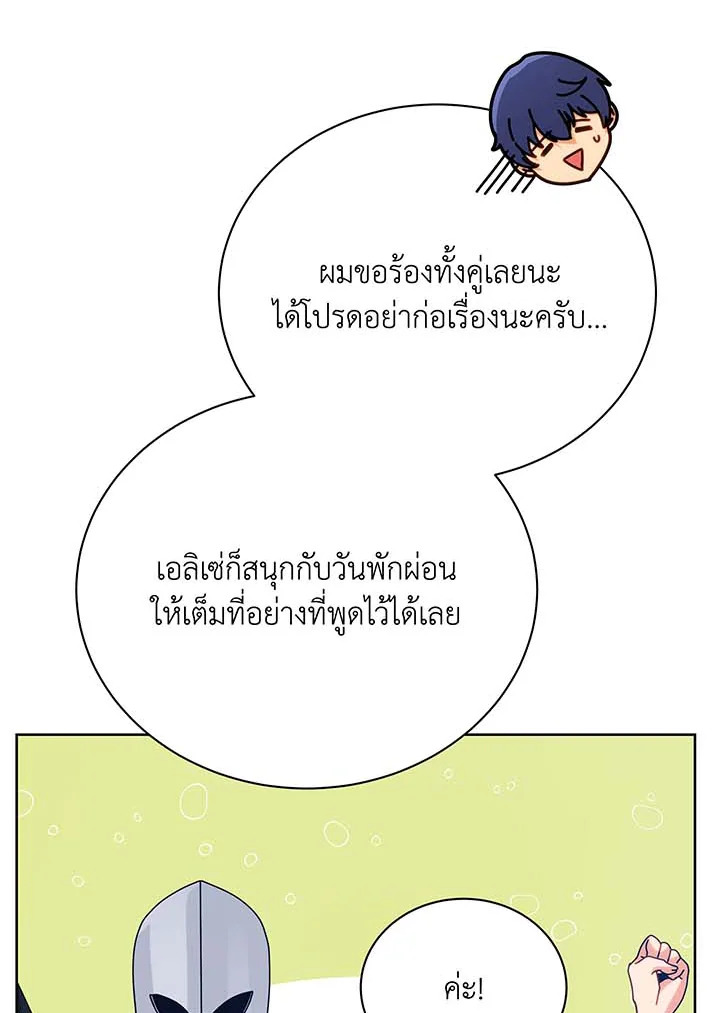 Necromancer Academy’s Genius Summoner ตอนที่ 88 page 76