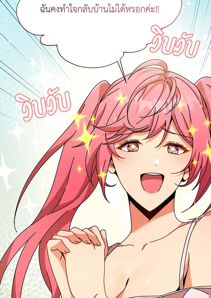 Necromancer Academy’s Genius Summoner ตอนที่ 88 page 80