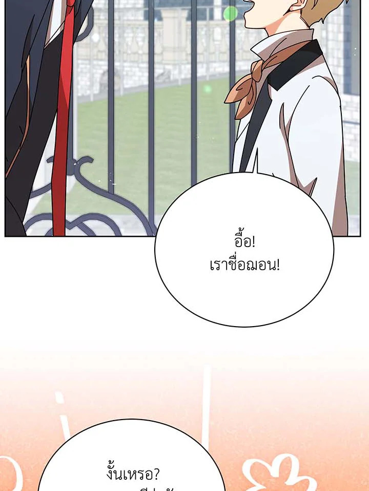 Necromancer Academy’s Genius Summoner ตอนที่ 88 page 94