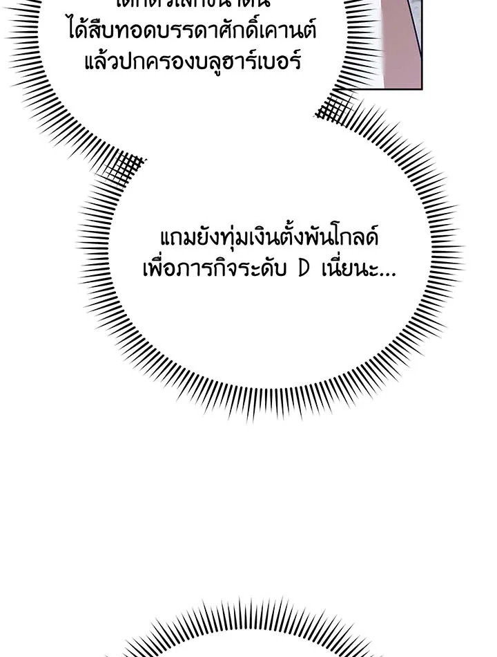 Necromancer Academy’s Genius Summoner ตอนที่ 89 page 4