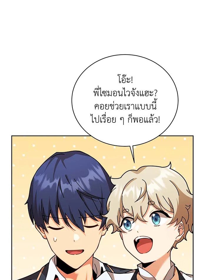 Necromancer Academy’s Genius Summoner ตอนที่ 89 page 11