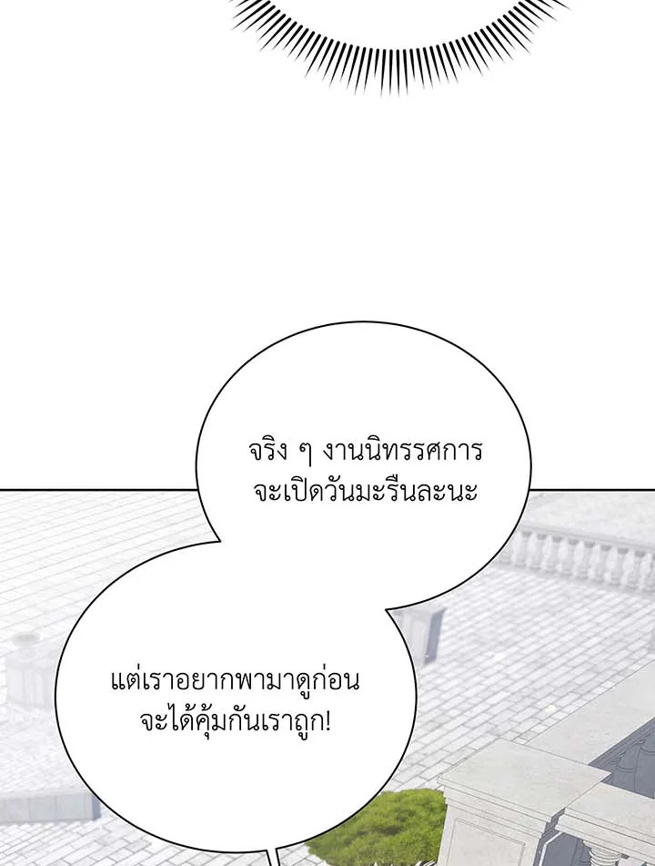 Necromancer Academy’s Genius Summoner ตอนที่ 89 page 13