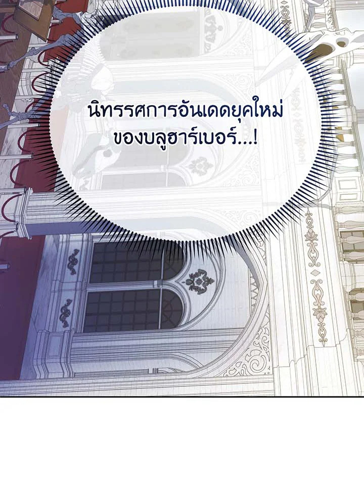 Necromancer Academy’s Genius Summoner ตอนที่ 89 page 21