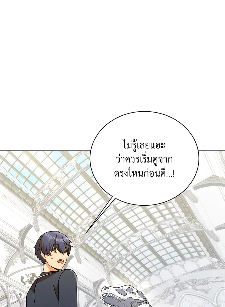 Necromancer Academy’s Genius Summoner ตอนที่ 89 page 22