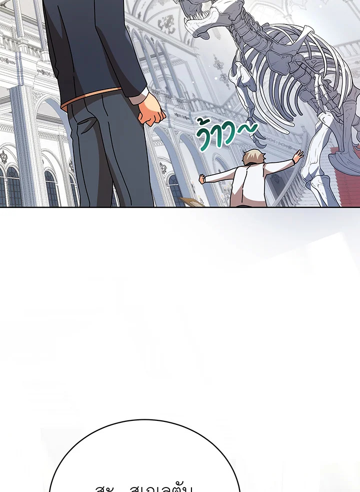 Necromancer Academy’s Genius Summoner ตอนที่ 89 page 23