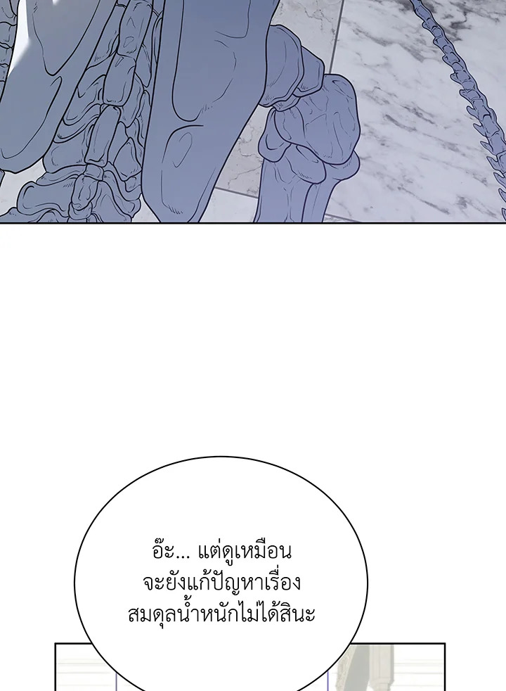 Necromancer Academy’s Genius Summoner ตอนที่ 89 page 26