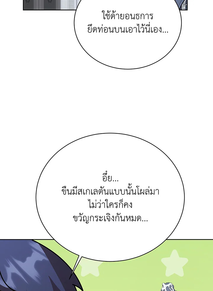 Necromancer Academy’s Genius Summoner ตอนที่ 89 page 28