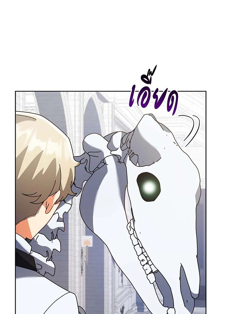 Necromancer Academy’s Genius Summoner ตอนที่ 89 page 32