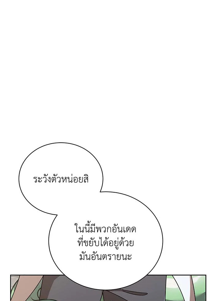 Necromancer Academy’s Genius Summoner ตอนที่ 89 page 46