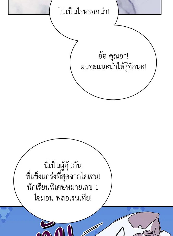 Necromancer Academy’s Genius Summoner ตอนที่ 89 page 48